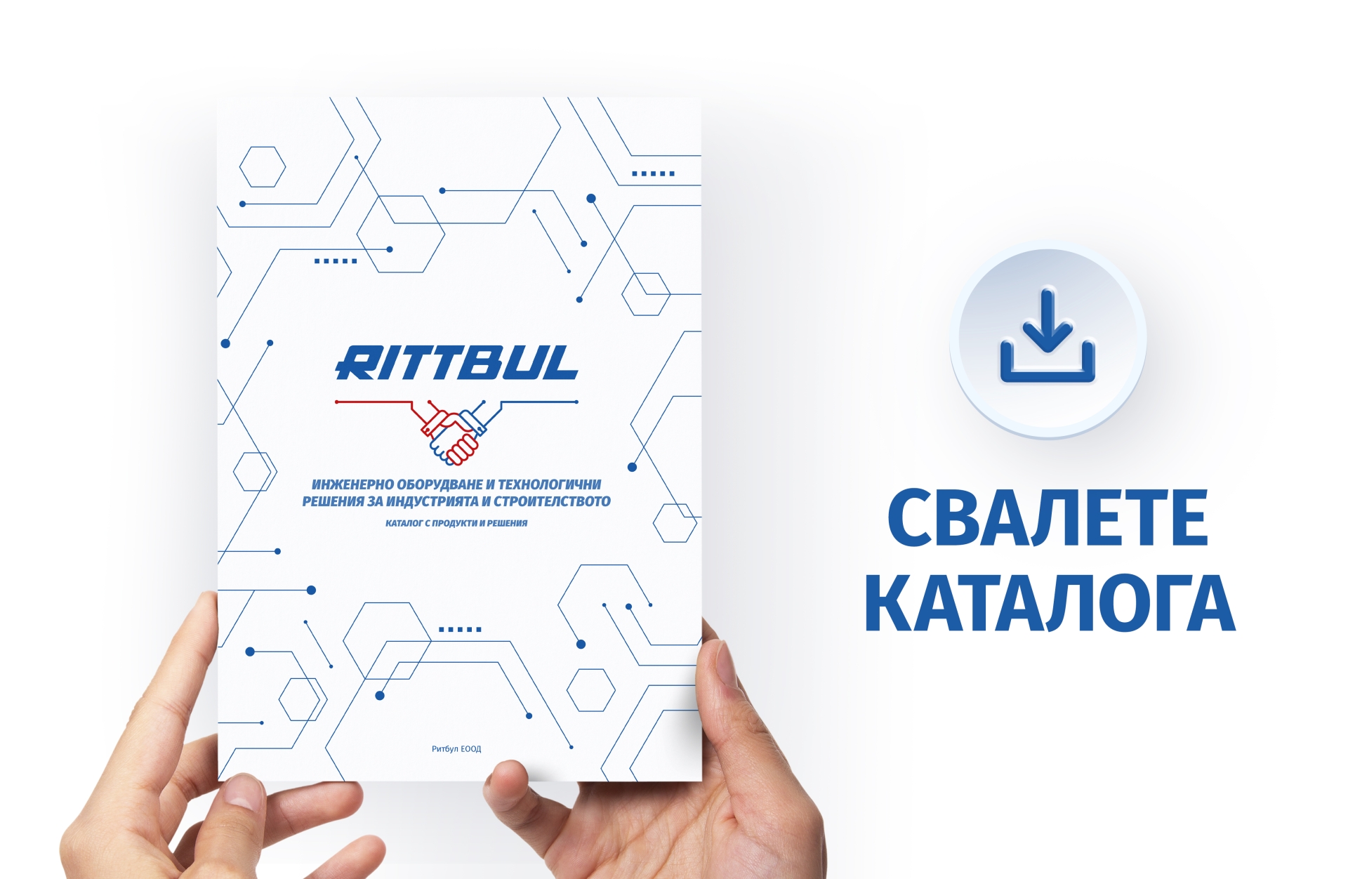 Пълен каталог на Ритбул ЕООД