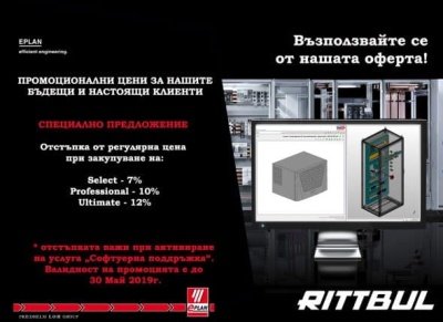 EPLAN: Промоционални цени за EPLAN – месец май 2019г.
