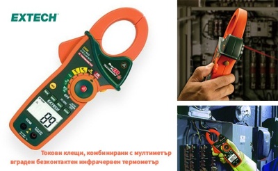 EXTECH: Токови клещи, комбинирани с мултиметър 1000A RMS AC / DC и вграден безконтактен инфрачервен термометър